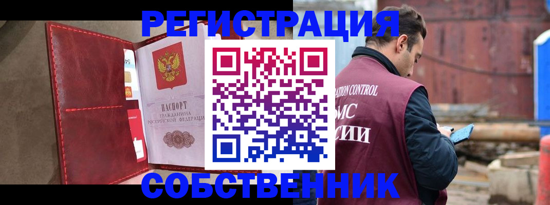 прописка для работы в Крыму